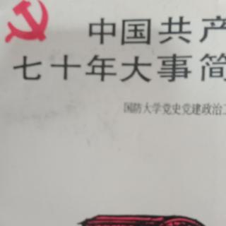 《定陶战役》大事记206