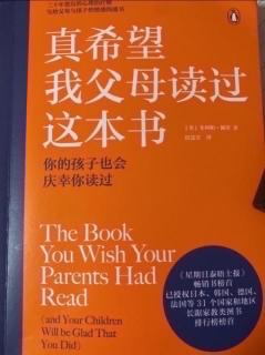 《真希望我的父母读过这本书》第174～180页