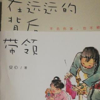 9、自我修复～孩子本有智慧