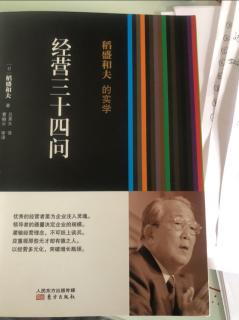 20220329《经营三十四问》P122-127