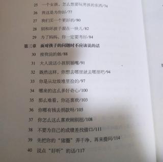 第二章与孩子沟通时不该说的话26.我这是为你好