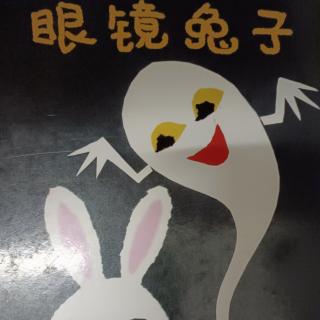卡蒙加御溪苑幼儿园陈老师——《眼镜兔子🐰》
