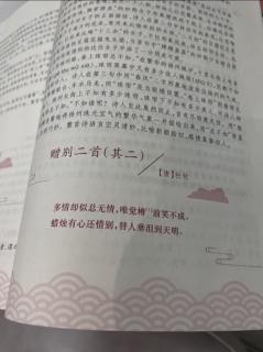 赠别 二首 其二 清 杜牧