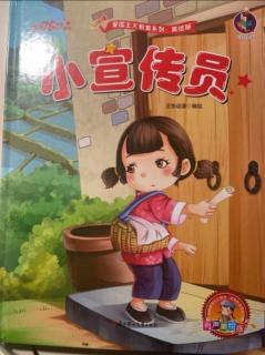 中四班祁妙《小宣传员》