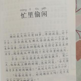 《忙里偷闲》