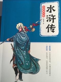 第14回    施恩重霸孟州道    武松醉打蒋门神