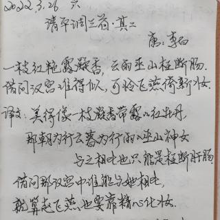 《清平调三首・其二》唐：李白   诵读：子梅