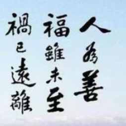 《了凡四训105—112》