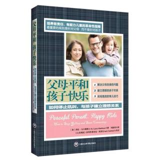 一、自我调整（5）孩子失控时，父母如何保持镇定？