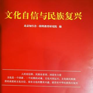 【文化自信与民族复兴】第二部分：三、1人生重大秘密