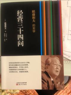 20220331《经营三十四问》P134-141