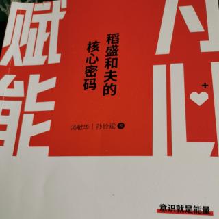 《为心赋能》潜能激发