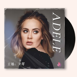30岁瘦身大成功|Adele|灵犀的时光音乐台