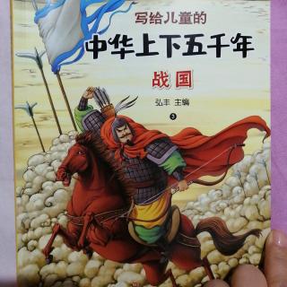 反间计灭赵和太子丹搜罗勇士 战国