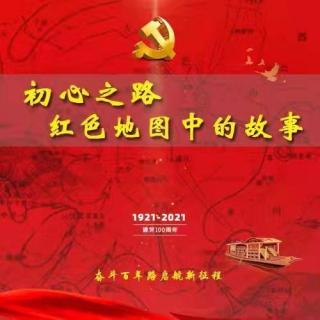 初心之路--红色地图中的奋斗·1992年***视察南方路线图 主播：包晶蕊