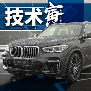 后排体验大进步？寅哥试宝马国产X5加长版 xDrive40Li｜技术寅