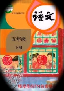 不编版语文教科书📗 第六课 景阳岗