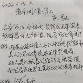 《清平调三首・其三》唐：李白   诵读：子梅