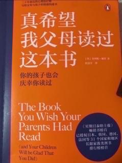 《真希望我父母读过这本书》第208～215页