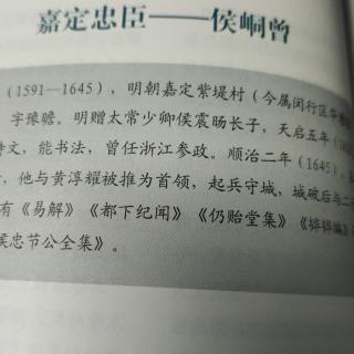 嘉定忠臣——侯峒曾