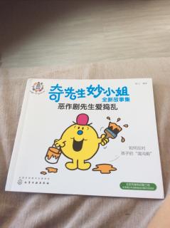 奇先生妙小姐  恶作剧先生爱捣乱