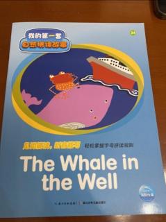 【乐乐读英文绘本】我的第一套自然拼读故事34:The whale in the well