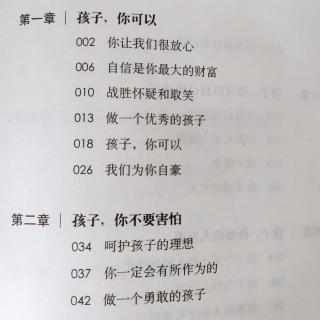 第一章孩子，你可以
1.1你让我们很放心