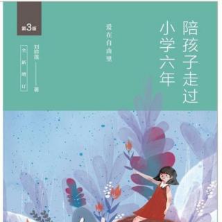 小学---《穷人家的孩子也能有书读》