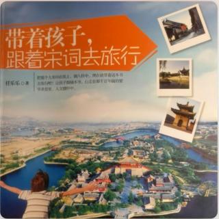 《带着孩子，跟着宋词去旅行》28：雁门关