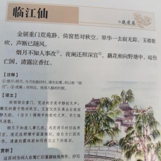  鹿虔扆   临江仙·金锁重门荒苑静 