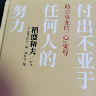 《付出不亚于任何人的努力》乐观构思、悲观计划、乐观实行