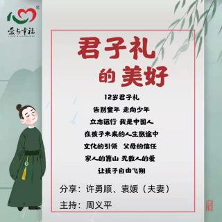 《君子礼的美好》(上)