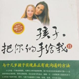 《孩子，把你的手给我》第二章反叛和回应