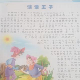 《格林童话》之谜语王子