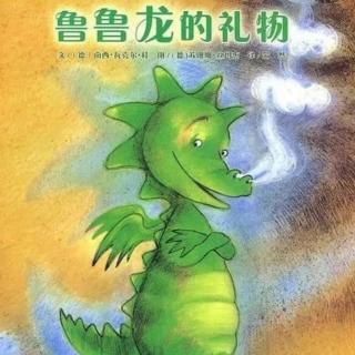 苗妈讲故事｜NO.1494《鲁鲁龙的礼物》