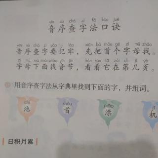 音序查字法口诀