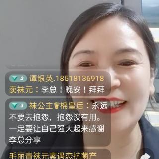 李焕兰大总代直播傻傻的干，做强大的自己①22.4.4