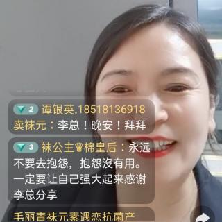 李焕兰大总代直播傻傻的干，做强大的自己②22.4.4