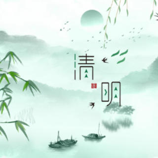 清明（现代诗）