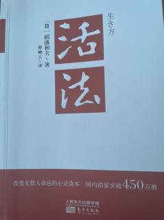 2022.4.5《活法》第32-40页