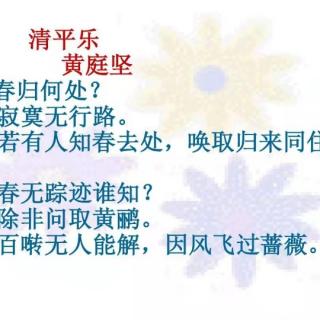 清平乐 春归何处