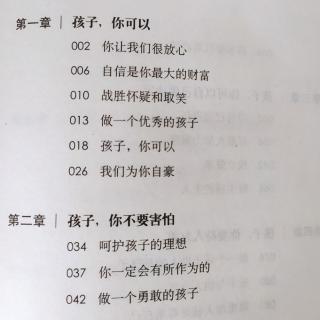 1.4做一个优秀的孩子