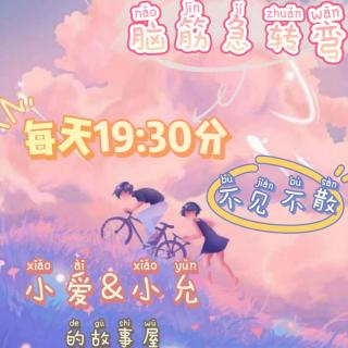 脑筋急转弯-每天19：30不见不散