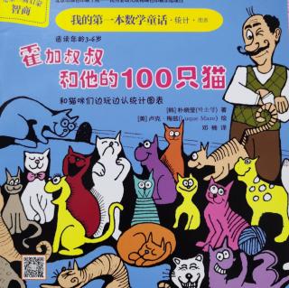 霍加叔叔和他的100只猫