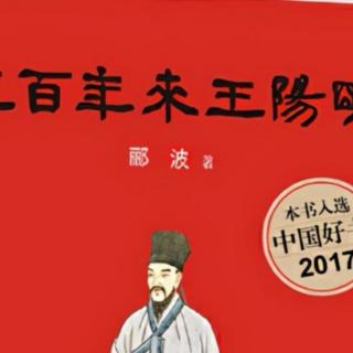 五百年来王阳明～《不战屈人兵》