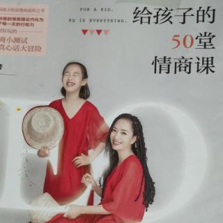 给孩子的50堂情商课——丘比的心