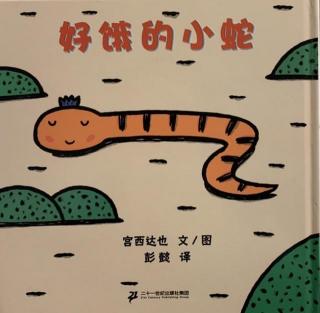 第126期《好饿的小蛇🐍》