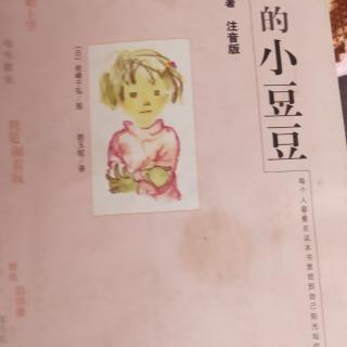 《窗边的小豆豆》