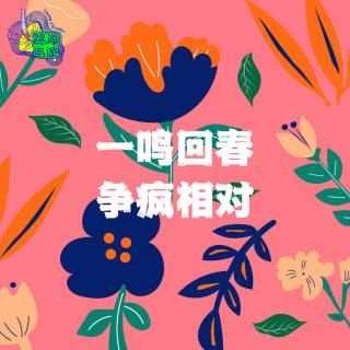 成年人是如何思春的 - 围炉夜话 vol.23