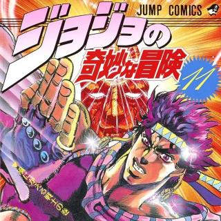 35年超人气动画《jojo的奇妙冒险》